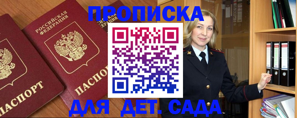 прописка от собственника в Дедовске