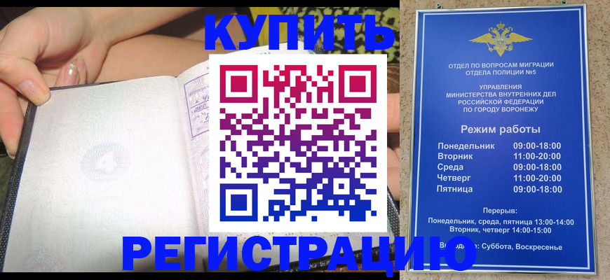 прописка для работы в Дедовске