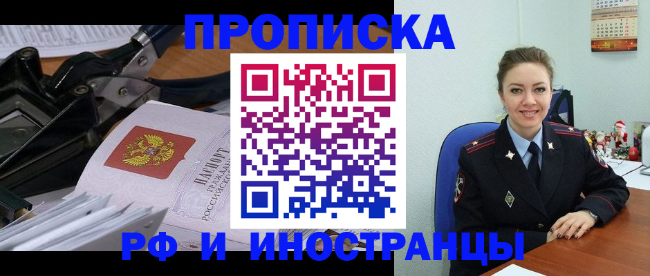 временная регистрация для всех в Дедовске