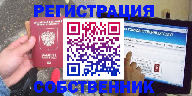 временная регистрация купить в Дедовске