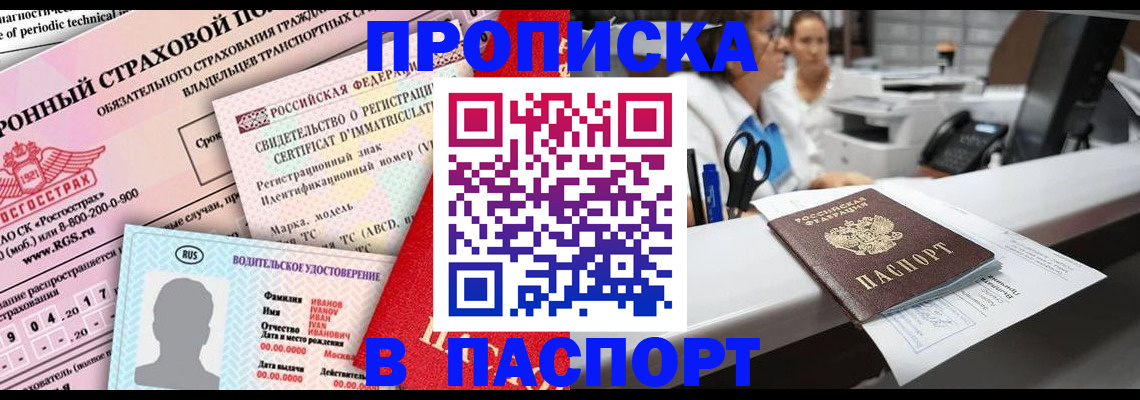 временная регистрация недорого в Дедовске