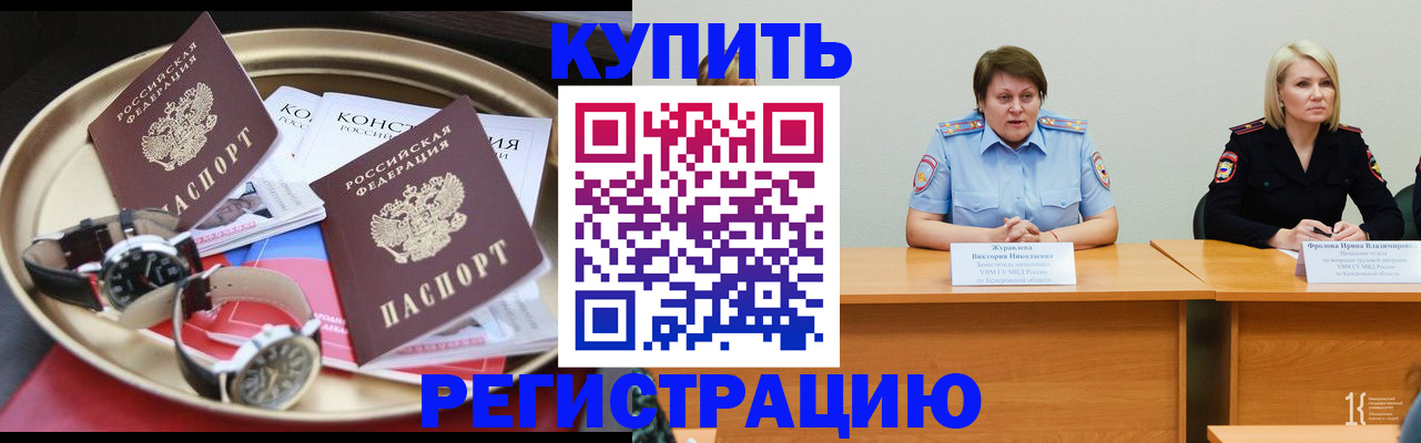 временная регистрация для всех в Дедовске