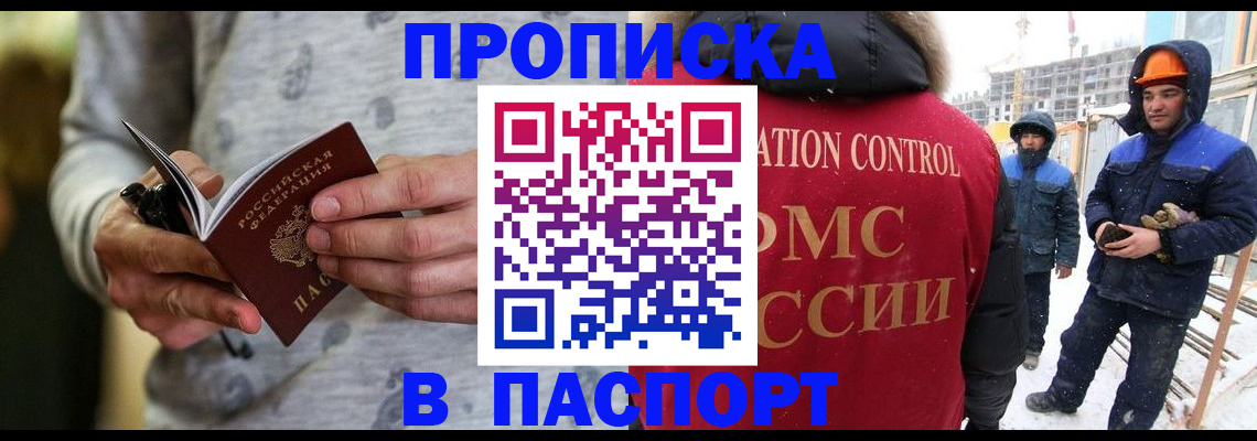 прописка законно в Дедовске